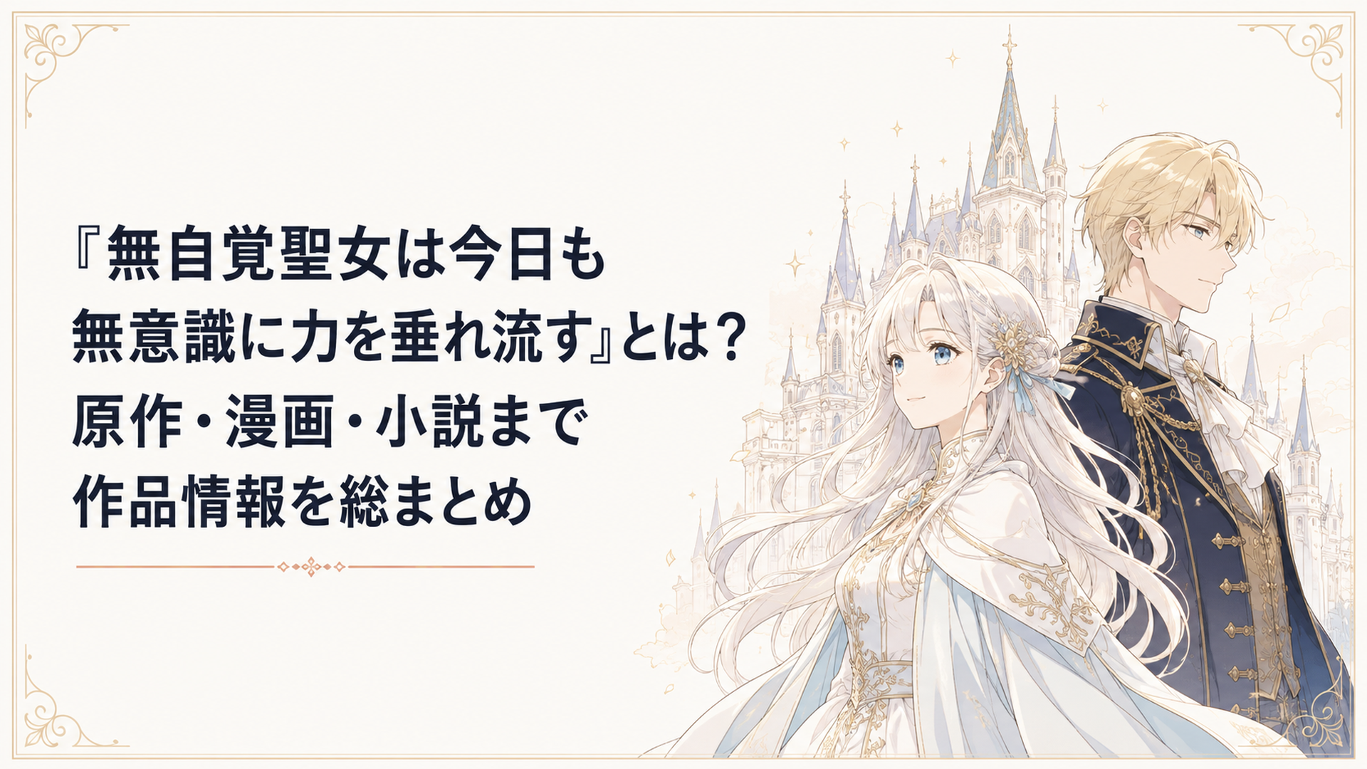 神聖な光に包まれるカロリーナと彼女を見守るエドワード、背後に姉フローラが立つ幻想的な場面