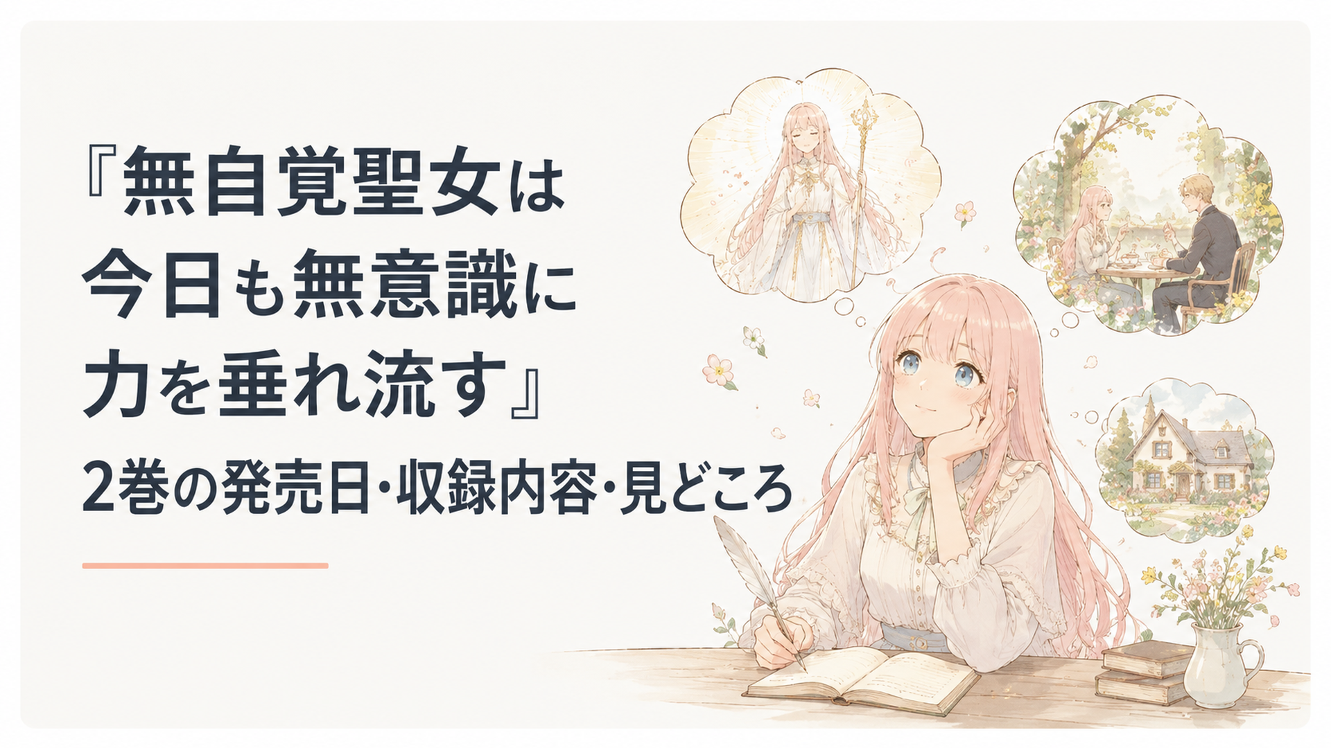 帝国の庭園で向き合うカロリーナとエドワードの周囲に草花が不思議な力で咲き広がる場面