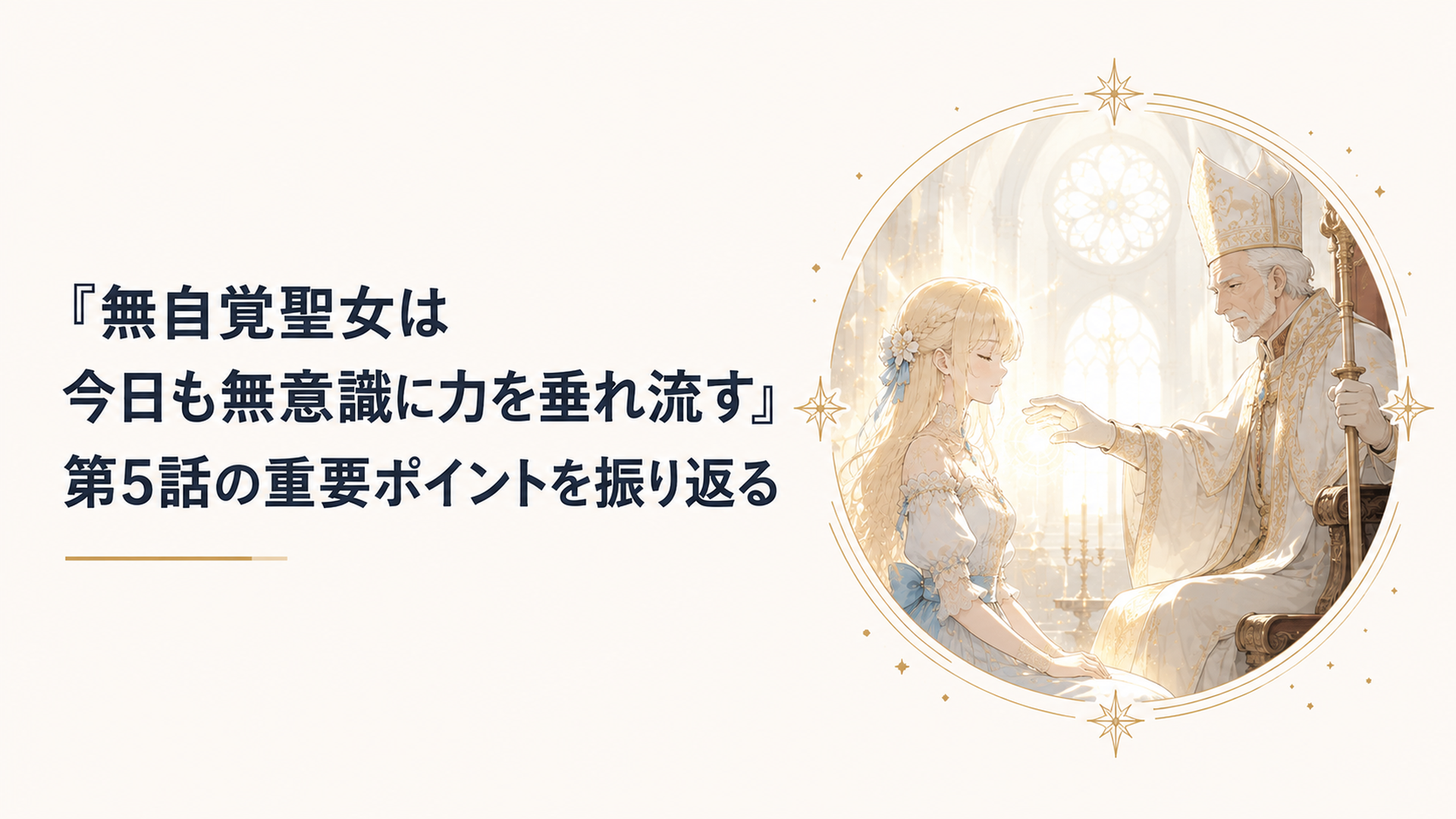 教皇メルヴィンの前で神聖な光に包まれながら検査を受けるカロリーナ