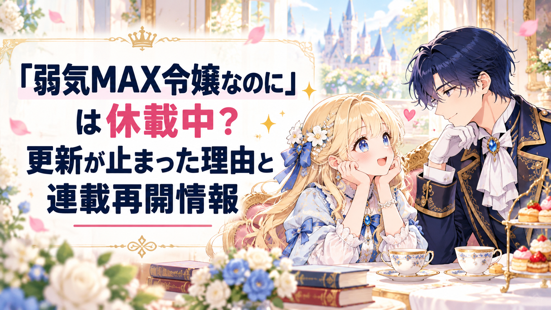 明るいファンタジー王国の貴族邸宅で、金髪の伯爵令嬢ピアと紺色の礼服を着たルーファスが向かい合う、優しい色彩のかわいいアニメ風イラスト